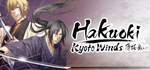 Hakuoki Kyoto Winds